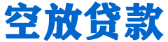 福田贷款_快速便捷的本地贷款服务_低利率高额度_专业贷款服务平台